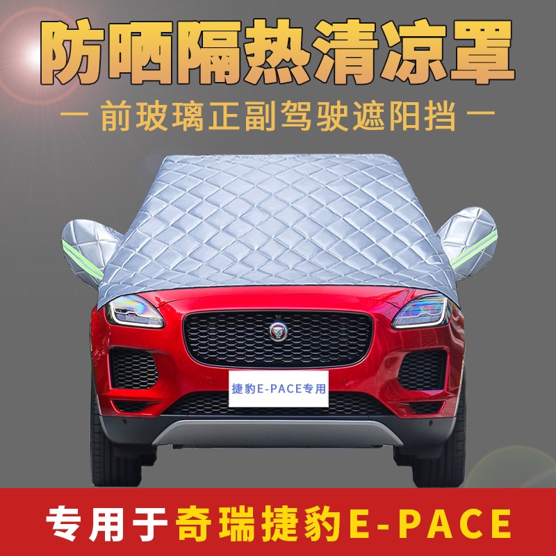 现货速发捷豹EP汽车罩衣半罩通用四季车衣车罩防晒隔热自动全自动