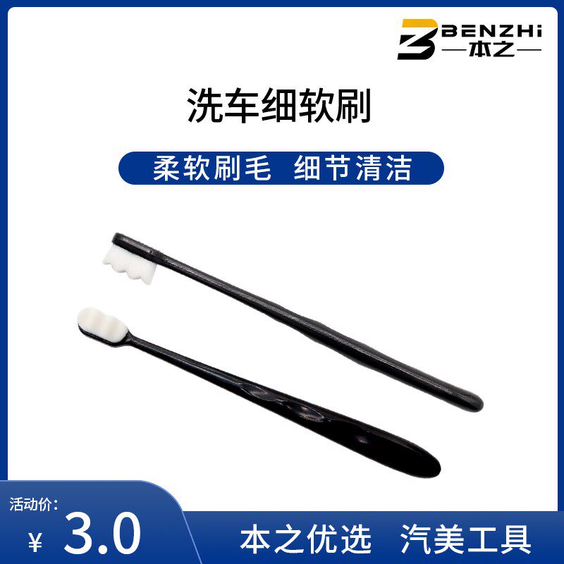 现货速发汽车座位内饰清洁 门边门缝细节处理刷 精致洗车 纳米软