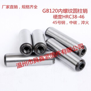 快速发货M10M14M16M20M25M30 GB120内N螺纹圆柱销/模具销/攻牙销/