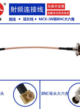 转接线MCX-JW公弯头转BNC-KY大六角母头50-1.5 rg316馈线50-1.5