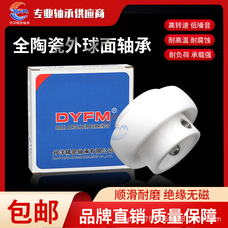 丹洋全陶瓷外球面轴承UC210CEZZ
