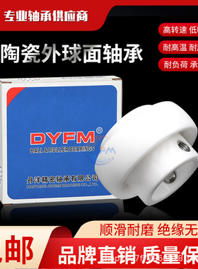 丹洋全陶瓷外球面轴承UC210CEZZ