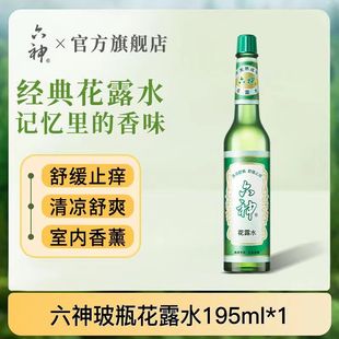 清凉驱蚊清仓 经典 老牌花露水195ml玻璃瓶清香型祛痱止痒夏季