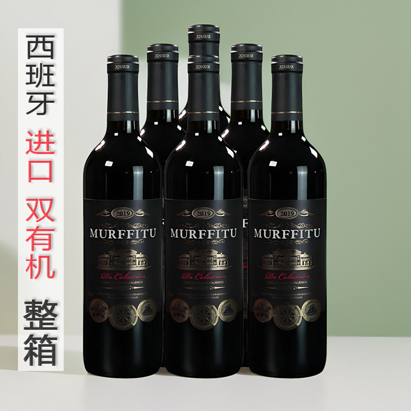 西班牙进口15度珍藏有机红酒慕菲图官方整箱6瓶750ml干红葡萄酒