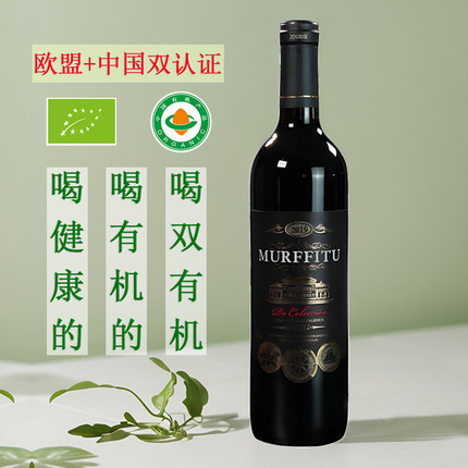 慕菲图官方旗舰西班牙进口红酒15度珍藏有机干红葡萄酒单瓶750ml