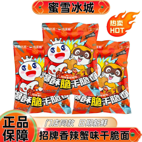 蜜雪冰城干脆面小浣熊联名款