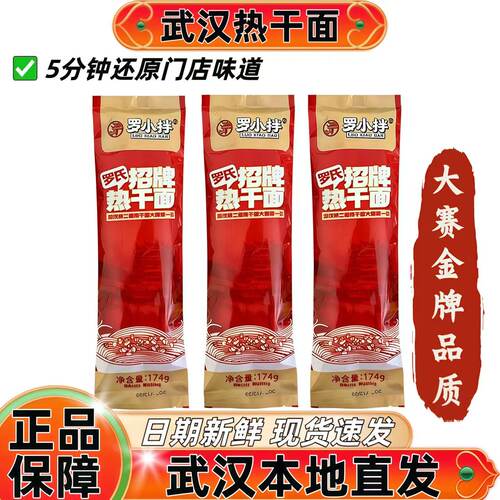 罗氏正宗武汉热干面碱水面非油炸
