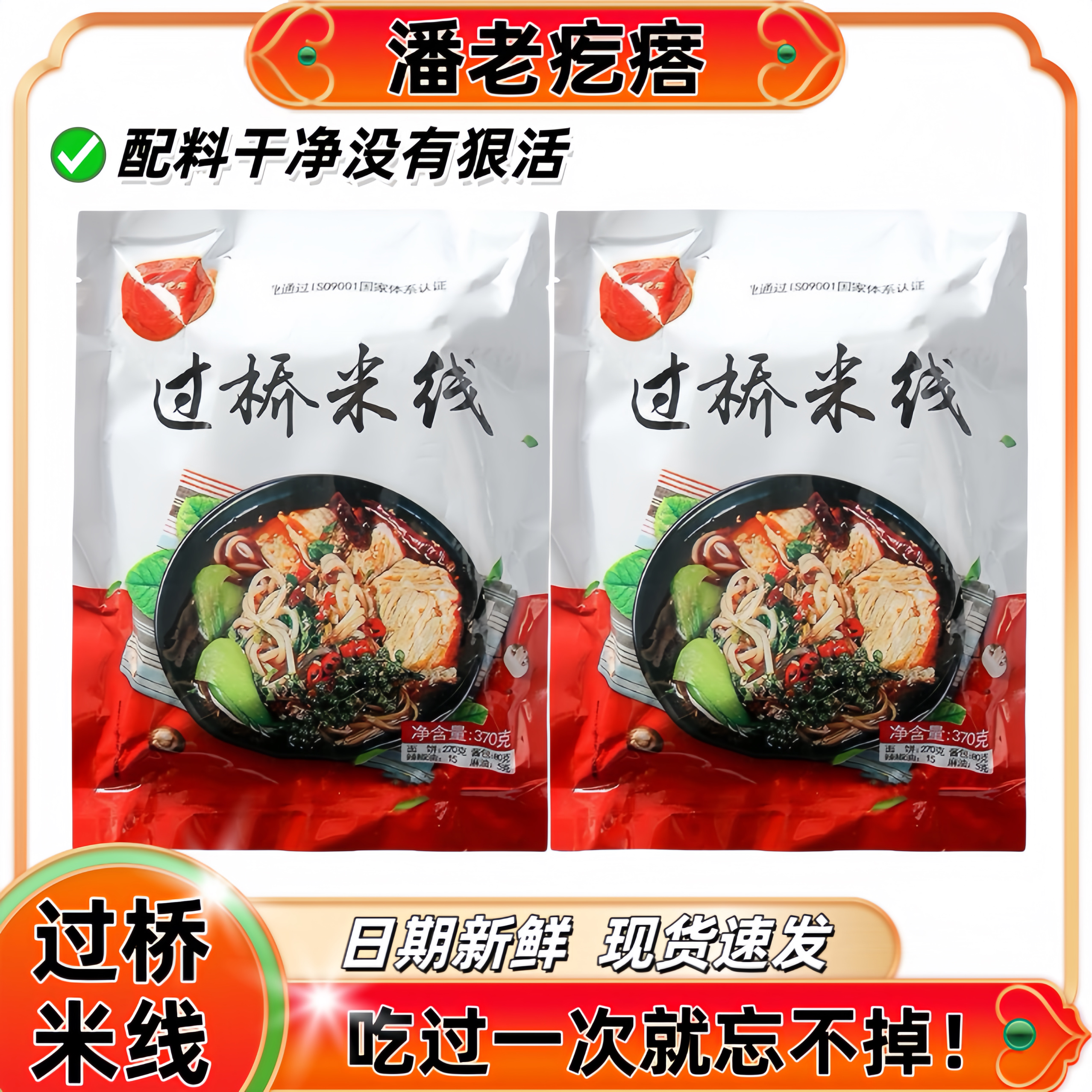 潘老疙瘩过桥米线370克配料干净