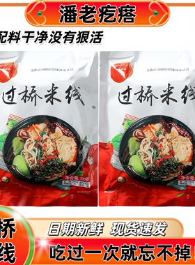 潘老疙瘩过桥米线370克正宗东北特产品牌米线粗粉调料云南汤料包