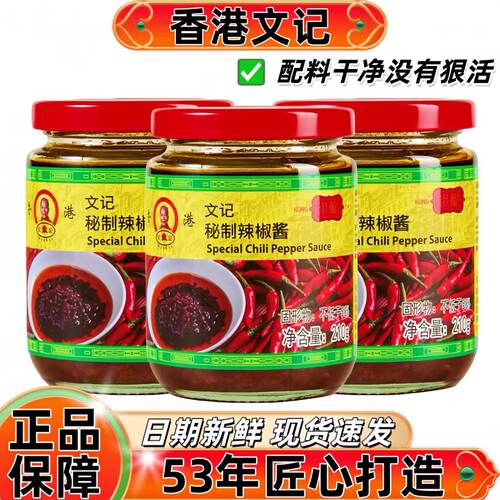 【香港文记辣椒酱】零添加防腐剂