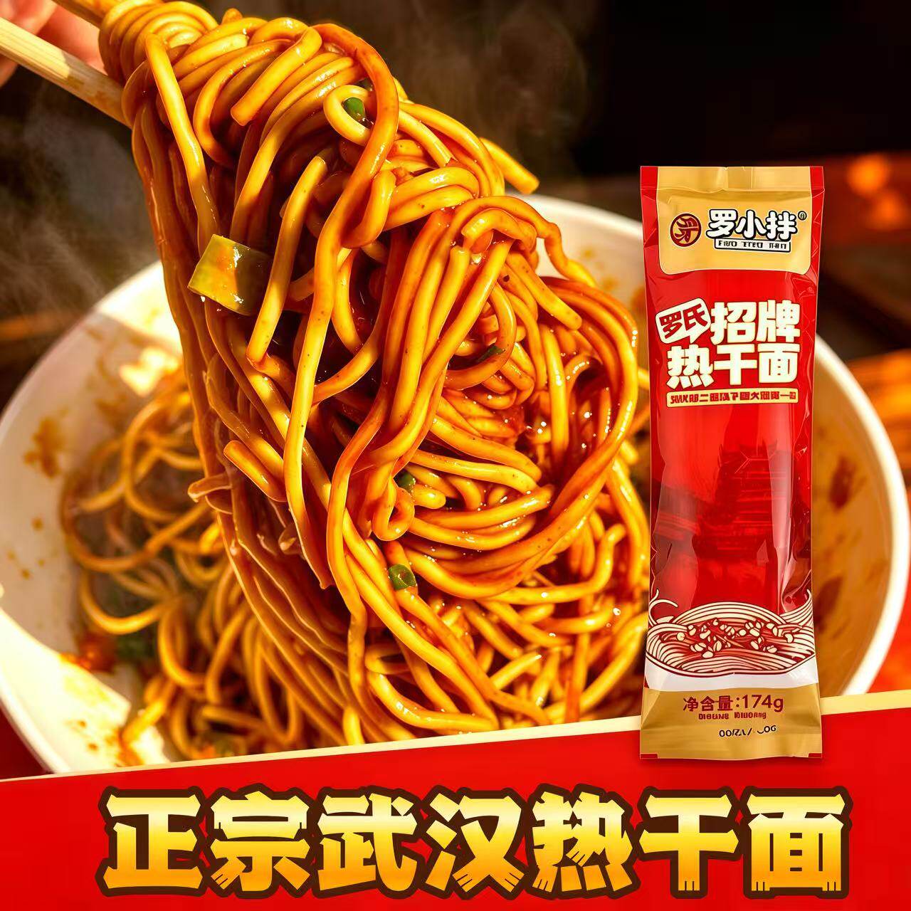 【罗氏热干面】带酱料包量大优惠