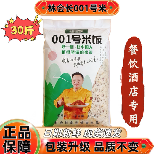 林会长001号炒饭米量大优惠