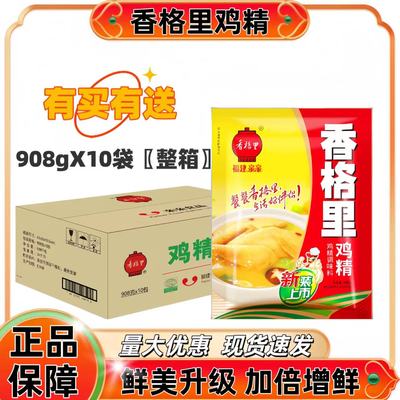 香格里鸡精大袋商用批发量大优惠