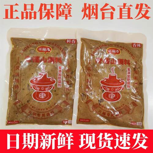 【厂家直发】烟台老福山火锅蘸料