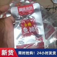 【搶】洞庭風色爆辣湖南特產(chǎn)洞庭湖休閑食品即食