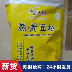 【厂家】熟黄豆粉黄豆面即食糍粑驴打滚杂粮煎饼面粉炒熟现磨早餐