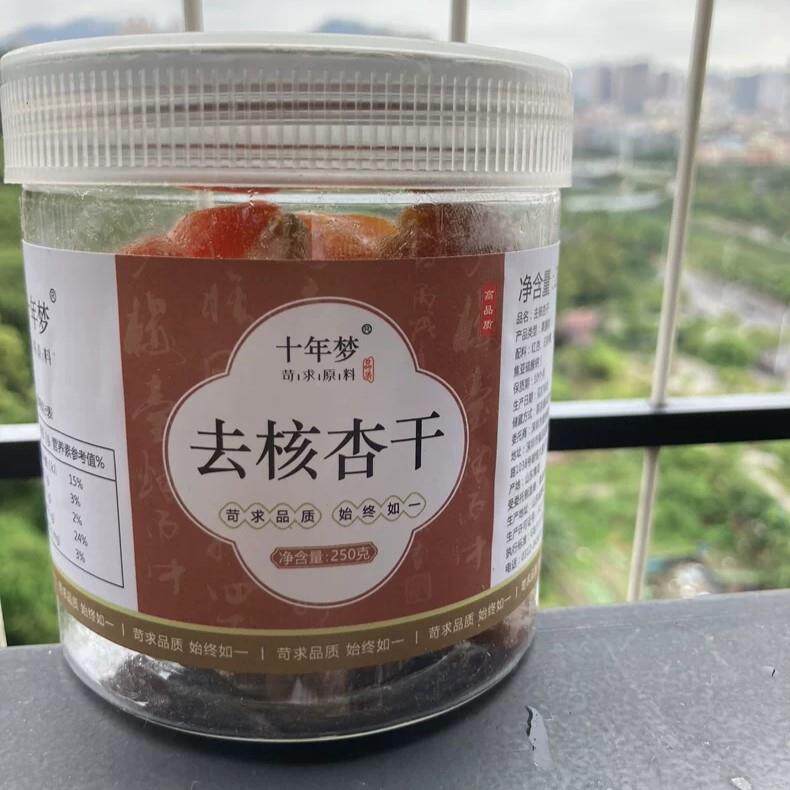 【优选】十年梦新疆杏干伊犁吊干杏无添加天然自然风干杏