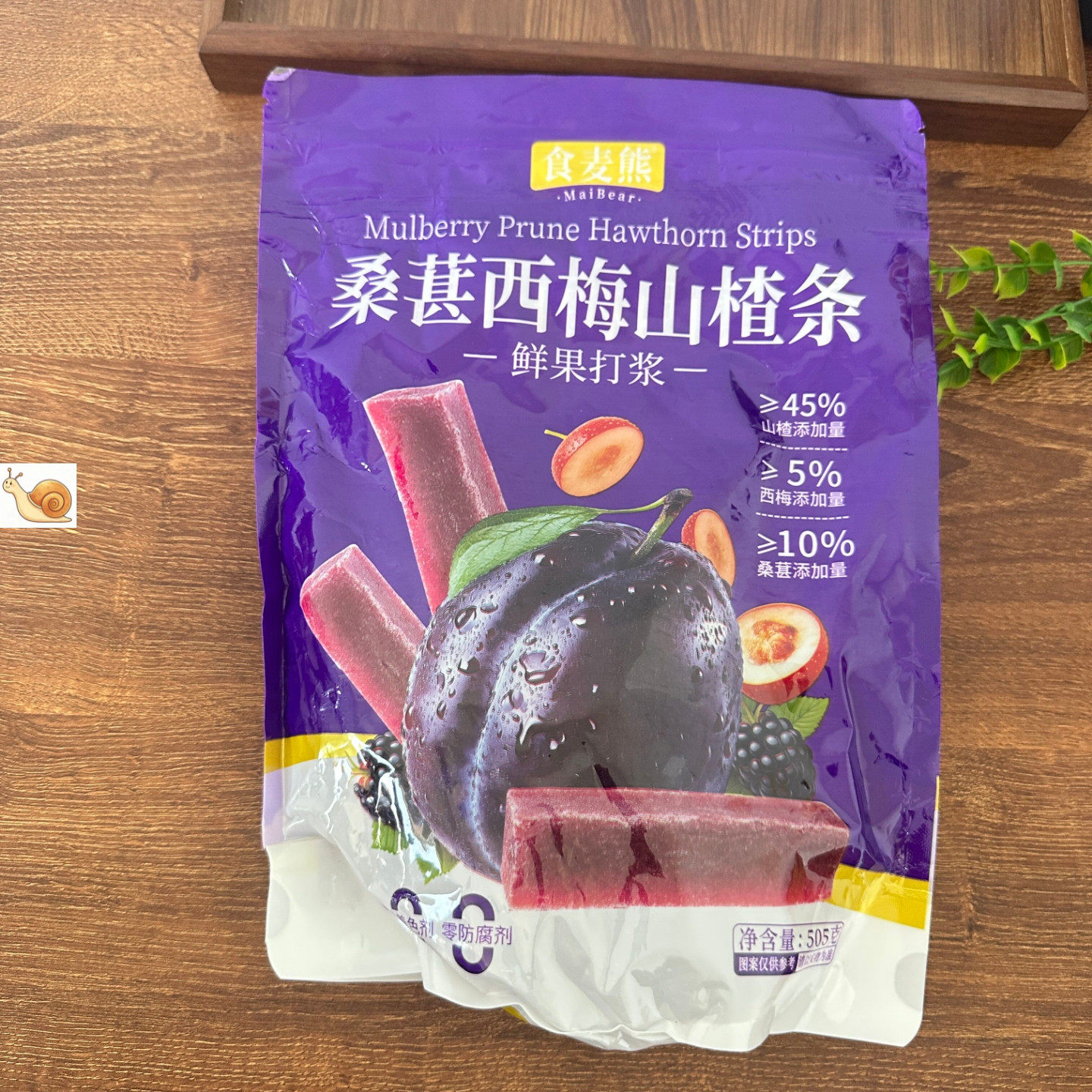 【桑葚西梅山楂条】酸甜解腻