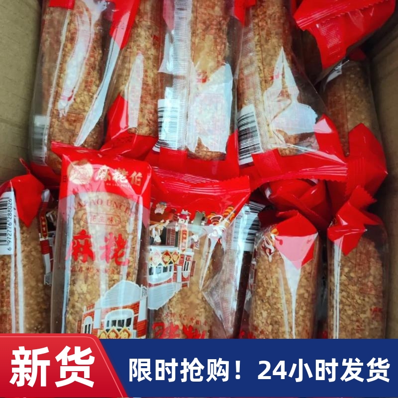 麻伯永春麻福建闽南特产麻枣传统网红糕点茶点礼盒装820克