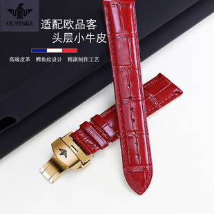 适配瑞士欧品客表带真皮原装款OUPINKE牛皮男女蝴蝶扣手表链 20mm