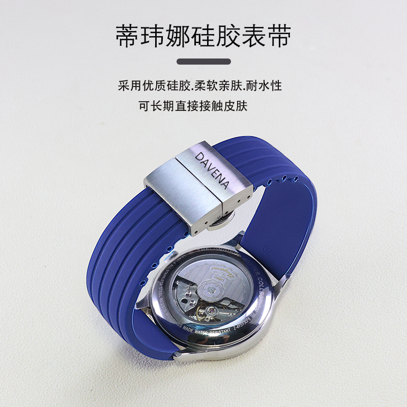 适配蒂玮娜 davena 硅胶手表带满天星时来运转五芒星D31669 31326