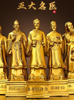 黄铜药王五大名医铜像人物雕塑医圣张仲景李时珍全身送药师医华佗