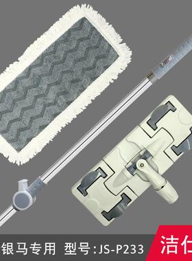 洁仕宝新银马JS-P233专用配件单拖把维修液压杆单杆方板平板拖把