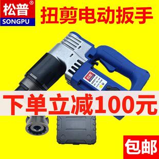 松普电动扭剪扳手H22/H24扭力扭剪型高强螺栓套筒钢结构桥梁电力