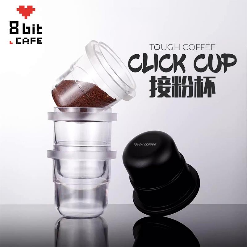 顽固咖啡clickcup接粉杯磨豆机接粉器罐58.4MM可堆叠倒扣闻香EK43