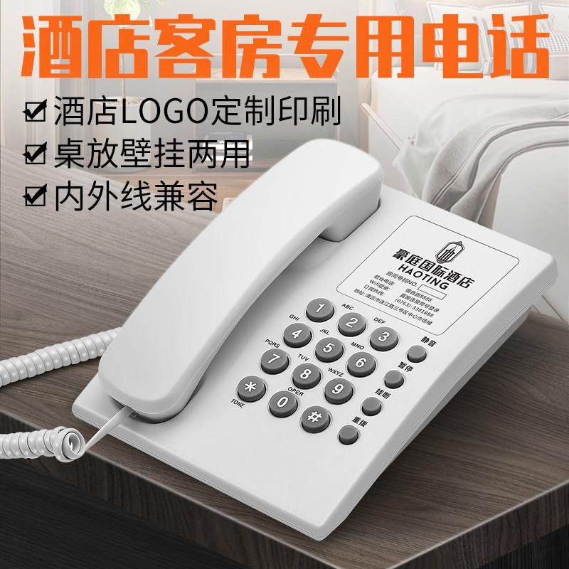 酒店专用电话机客房宾馆前台座机星级商务连锁免电池可定制logo