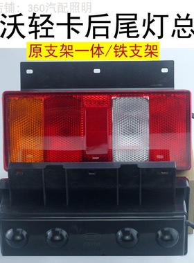重汽豪沃轻卡后尾灯24v刹车转向灯配件豪曼统帅悍将HOWO总成铁板