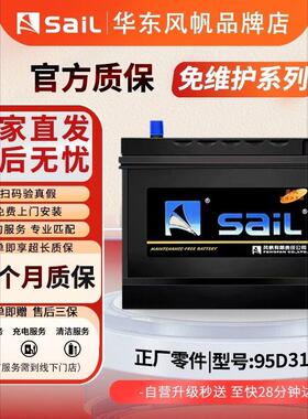 风帆蓄电池12V80AH适用皮卡纳智捷大7五十铃小货车汽车电瓶95D31R