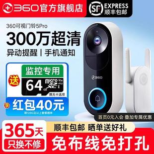 360可视门铃5Pro智能家用无线防盗门电子猫眼监控门口内置摄像头