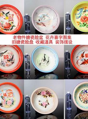 老物件怀旧搪瓷脸盆花卉喜字图案旧搪瓷脸盘收藏道具装饰摆设洗菜