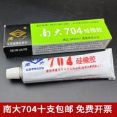 南大704矽橡胶白色防水绝缘耐温密封固定粘接电子矽胶45g 10支