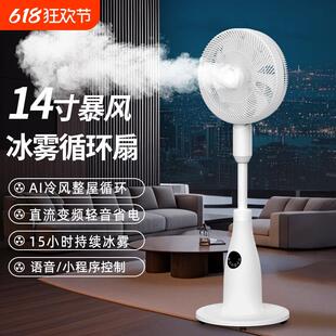 冰雾循环扇电风扇落地扇家用大风力强力节能摇头音轻