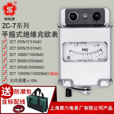 上海六表梅格zc-7兆欧表500v摇表2000v电工专用电阻检测仪绝缘表