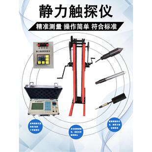 CLD-3型 静力触探仪 单桥 双桥 十字板剪切贯入仪 探头 勘探 测绘