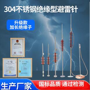 304不锈钢避雷针屋顶室外农村自建房工业级防雷接地线一套绝缘子