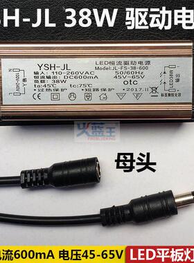 LED恒流驱动电源38W YSH-JL FS-38-600 24W48W平板灯16W器安定器