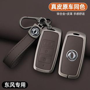 东风风行T5钥匙套CM7新景逸x5 SX6智能S500遥控金属壳包扣