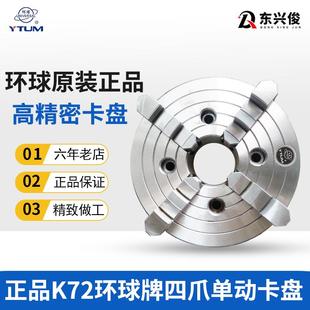 500 环球四爪卡盘单动K72 400 250 800D6D8夹头车床短锥卡盘 320