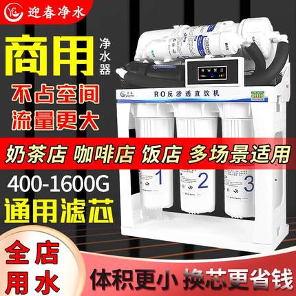 不占空间商用直饮奶茶店ro反渗透净水器大型大流量饮水纯水机一体