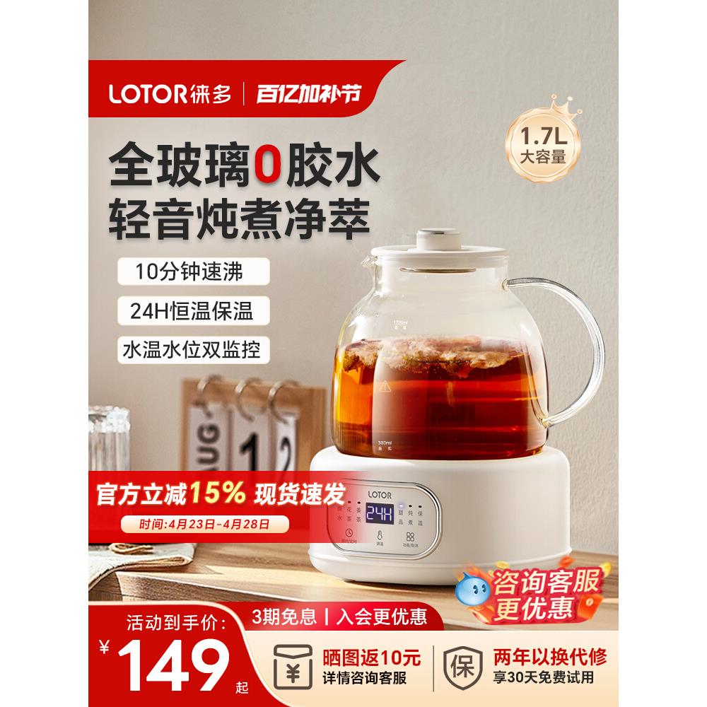 lotor徕多小圆吨养生壶2025新款小型办公室全纯玻璃炖煮茶烧水壶