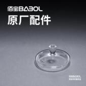 佰宝 910 211 Babol 711 909 918壶盖502 790煮茶内胆盖原厂配件
