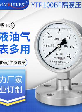 法兰隔膜压力表YTP100BF/MF DN25 DN40 DN50不锈钢耐震膜片压力表
