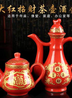 陶瓷大红酒壶茶壶金玉满堂酒壶茶壶茶杯酒杯佛堂供具摆件