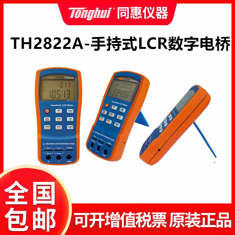 同惠TH2822D/E手持式LCR数字电桥 电容电感电阻测试仪测量仪