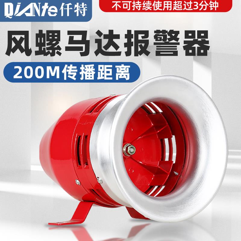 高分贝MS-390风螺马达报警器12v 24V 220V电动防空警报喇叭蜂鸣器