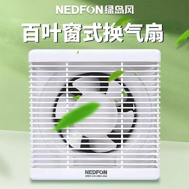 绿岛风6/8/10/12寸强力厨房卫生间通风排风扇墙壁窗式换气扇直排